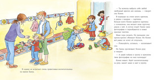 Конни идет в детский сад 5