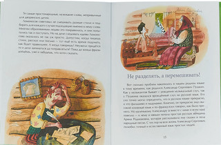 Как Пушкин русский язык изменил 2