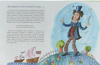 Как Пушкин русский язык изменил 3