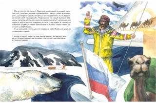 Как я стал путешественником 2