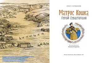 Матрос Кошка. 2