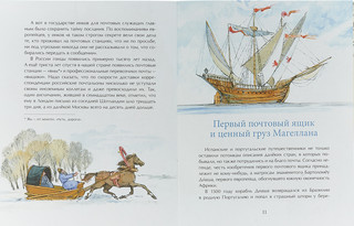 Почта. От наскального рисунка до электронного письма 2