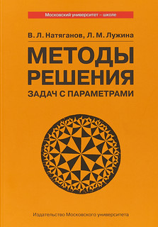Методы решения задач с параметрами. Учебное пособие