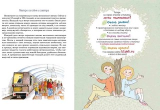 Метро. Подземный город 10