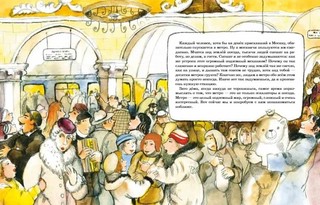 Метро. Подземный город 9