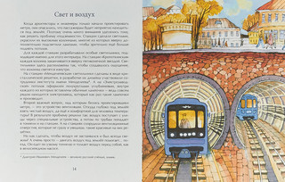 Метро. Подземный город 3