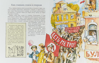 Метро. Подземный город 4