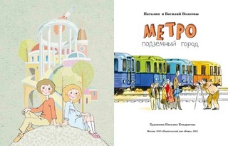 Метро. Подземный город 2