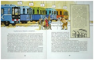 Метро. Подземный город 6