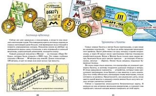 Метро. Подземный город 7