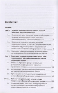 Деятельность органов исполнительной власти по оказанию бесплатной юридической помощи. Монография 2