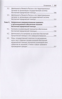Деятельность органов исполнительной власти по оказанию бесплатной юридической помощи. Монография 3