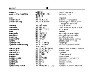 Англо-русский русско-английский словарь с произношением 10