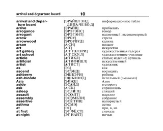 Англо-русский русско-английский словарь с произношением 12