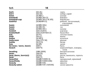 Англо-русский русско-английский словарь с произношением 16