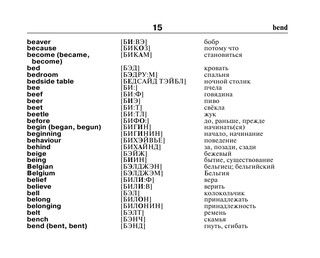 Англо-русский русско-английский словарь с произношением 17
