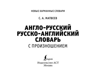 Англо-русский русско-английский словарь с произношением 3