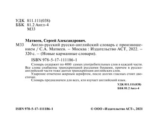 Англо-русский русско-английский словарь с произношением 4