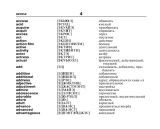Англо-русский русско-английский словарь с произношением 6