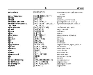Англо-русский русско-английский словарь с произношением 7