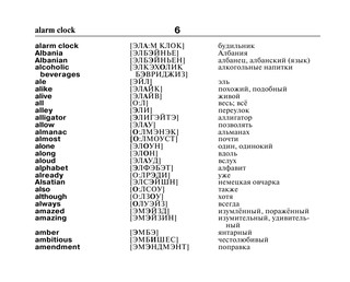 Англо-русский русско-английский словарь с произношением 8
