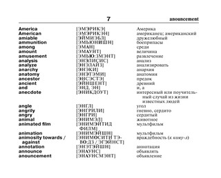 Англо-русский русско-английский словарь с произношением 9