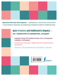 Все правила английского языка для школьников в схемах и таблицах 2