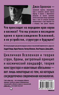 Вселенная 2