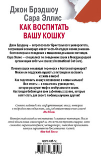 Как воспитать вашу кошку 2