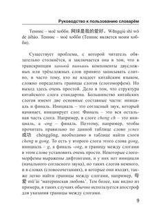 Китайско-русский русско-китайский словарь с произношением 11