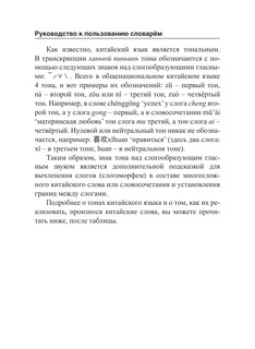 Китайско-русский русско-китайский словарь с произношением 12