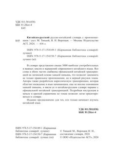 Китайско-русский русско-китайский словарь с произношением 4