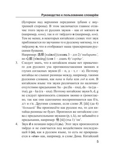 Китайско-русский русско-китайский словарь с произношением 7