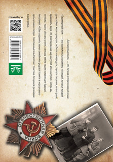 Мой бессмертный полк 10