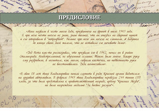 Мой бессмертный полк 4