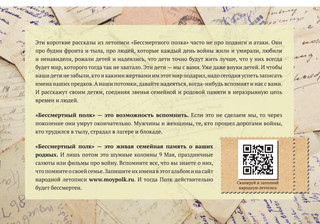 Мой бессмертный полк 5