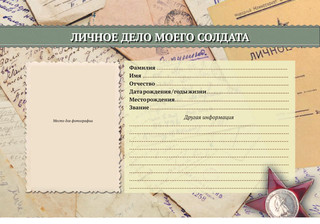 Мой бессмертный полк 6