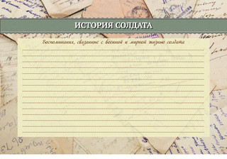 Мой бессмертный полк 8