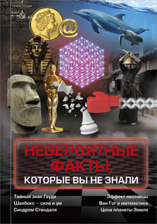 Невероятные факты, которые вы не знали 1