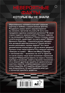 Невероятные факты, которые вы не знали 2