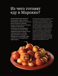 Таджин, кус-кус и другие марокканские удовольствия 12