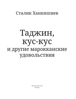 Таджин, кус-кус и другие марокканские удовольствия 5