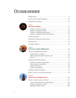 Таджин, кус-кус и другие марокканские удовольствия 6