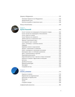 Таджин, кус-кус и другие марокканские удовольствия 7
