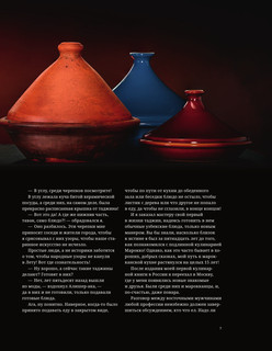 Таджин, кус-кус и другие марокканские удовольствия 9