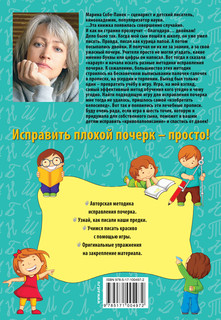 Учимся писать красиво. Исправляем почерк ребёнка 14