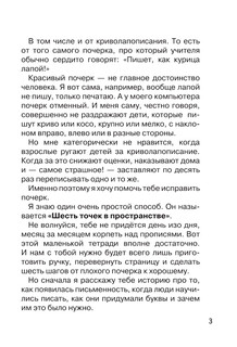 Учимся писать красиво. Исправляем почерк ребёнка 5