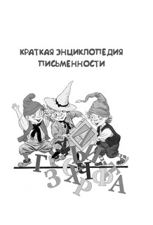 Учимся писать красиво. Исправляем почерк ребёнка 7