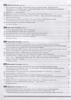 Лестница: Практикум по русскому языку для начинающих (for English-speaking students) 3