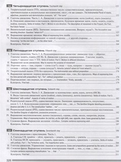 Лестница: Практикум по русскому языку для начинающих (for English-speaking students) 5